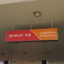 기린주유소 이미지