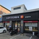 롯데리아 구미형곡점 이미지