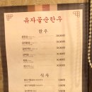 유자골순한우 이미지
