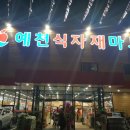 예천식자재마트 네이버블로그