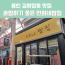 민희네