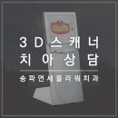 연세바른생각치과의원 이미지