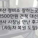 송정자동차정비 이미지