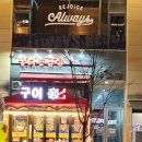 불타는 양대창