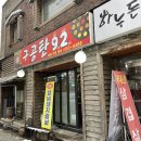 구공탄구이 이미지