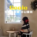 수나로이소품 | 거제도 감성카페 수나로이 거제 예쁜 브런치 카페 추천 스냅사진명소