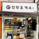 진양휴게소 네이버블로그