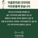 등촌한의원 | 등촌역 한의원 다이어트 후기