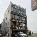지에스25오이도본점 | 오이도 조개92 본점 방문기! 치즈가리비부터 봄도다리까지 완벽 코스