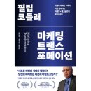 마케팅 메가 트렌드 이미지