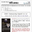 (주) 아웃소싱플랫폼