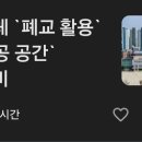 공공공간 이미지