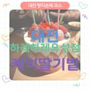 유성농업협동조합 | 대전빵지순례 풍자또간집 하레하레 유성점 딸기밭케익 먹어본후기