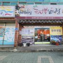 약나무마실 이미지