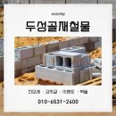 두성골재철물