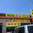 부담없소
