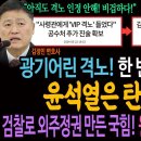 광기어린 격노! 한번이 아니었다! 윤석열은 탄핵된다! / 검찰로 외주정권 만든 국힘! 원죄 씻을 마지막 기회! 채해병 특검 거부한 윤석 이미지