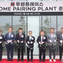 어썸 페어링 플랜트 뉴스핌