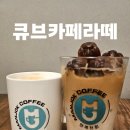 만족커피 | [서울대입구 카페] 만족커피 내돈내산 후기 (공부나 노트북하기 좋은 카페, 자리 많음)