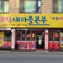 돼지새마을운동 이미지