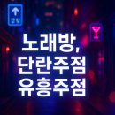 와!단란주점 네이버블로그
