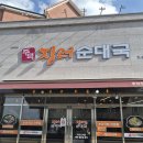 주덕 터미널 앞