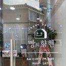 빵의 향현 이미지