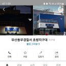 초량지구대 이미지