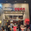 생활맥주 대구신월성점 이미지