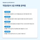 직업상담사 필기 - 노동관계법규 이미지