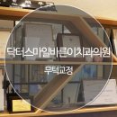 이사랑턱치과의원 이미지