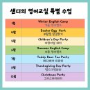 샌디의영어교실