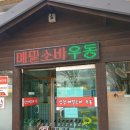 삼정메밀소바 이미지