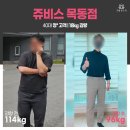 ㈜쥬비스다이어트 목동점 | 윤정수다이어트 쥬비스목동점 리얼후기