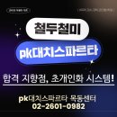 피케이독학관리학원