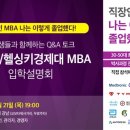 서울과학종합대학원대학교 이미지