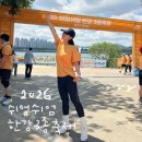 2026 쉬엄쉬엄 한강 3종축제 후기 (주차, 사은품, 해치퍼즐런 꿀팁 포함)