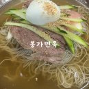 남원맛집추천 냉면맛집 봉가면옥 /주차꿀팁/웨이팅꿀팁/솔직후기/내돈내산