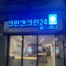 OK세탁소 이미지