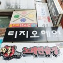 올리버당구장 이미지