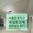 제일풍경채더숲 이미지