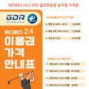 버디버디24시 네이버블로그