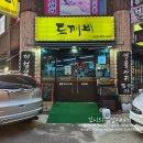 멍게네식당 | 동암역 아구찜으로 유명한 동암도깨비, 아귀수육도 맛있네요.