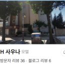 호텔 MH 사우나 이미지