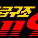 원동119안전센터 이미지