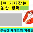 서울호서미래교육원 부동산경공매 재테크 과정 안내 이미지