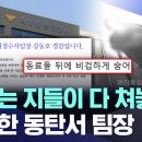 '사고는 지들이 다 쳐놓고' 폭발한 동탄서 팀장 이미지