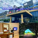 호텔펄리플러스 | 제주 공항 근처 호텔 제주도 가성비 숙소 도두봉키세스존 펄리플러스