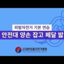 2. 안전대 양손 잡고 페달 밟기 이미지