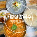 대성장칼국수